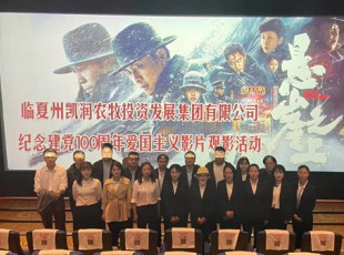 尊龙凯时举行“看影戏 学党史 悟初心 勤劳进”纪念建党100周年观影活动